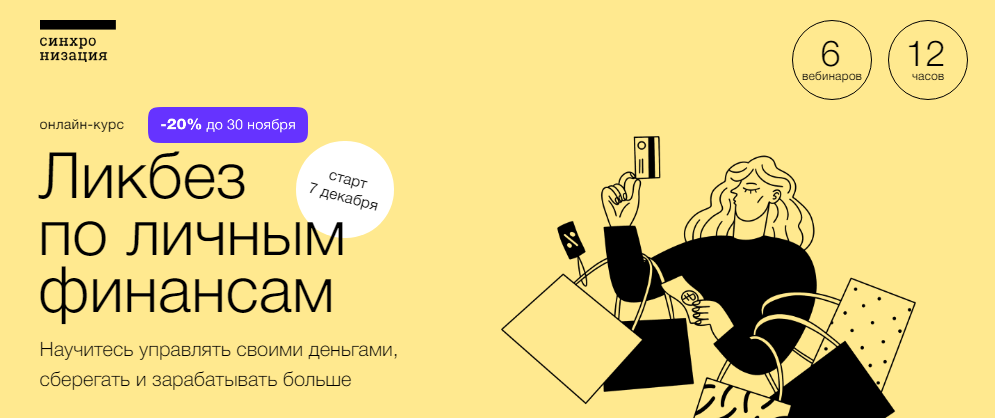 [Синхронизация] Иван Макаркин - Ликбез по личным ф_0.png